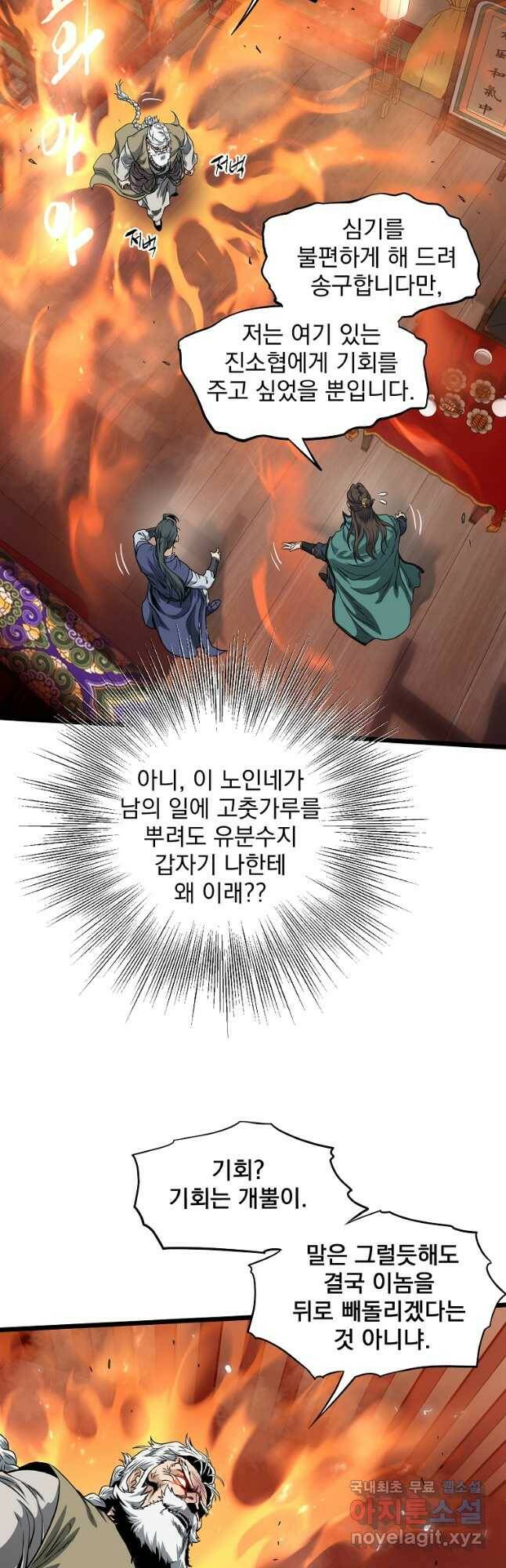 로그인 무림 132화 4