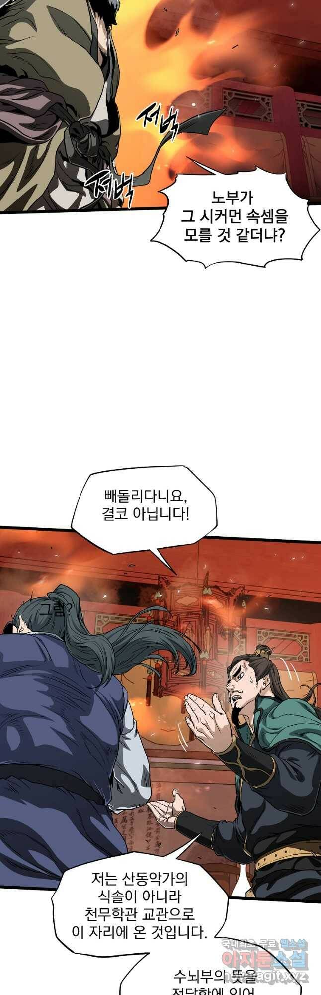 로그인 무림 132화 5