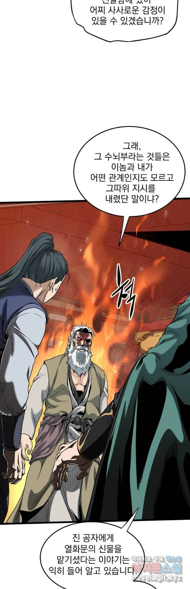 로그인 무림 132화 6