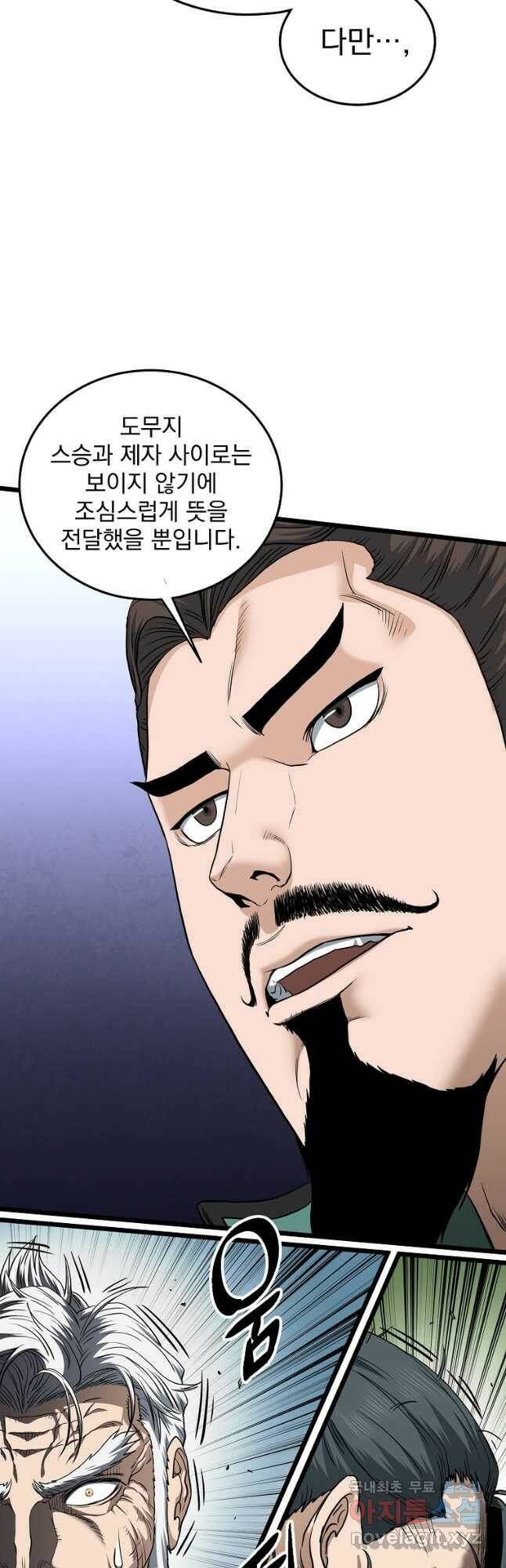 로그인 무림 132화 7