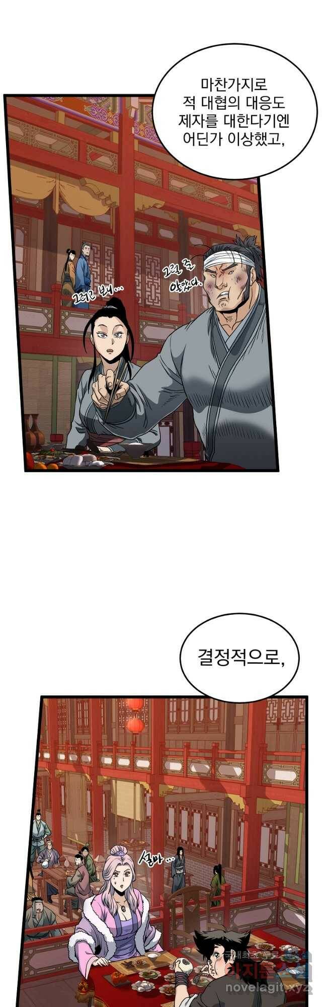 로그인 무림 132화 9