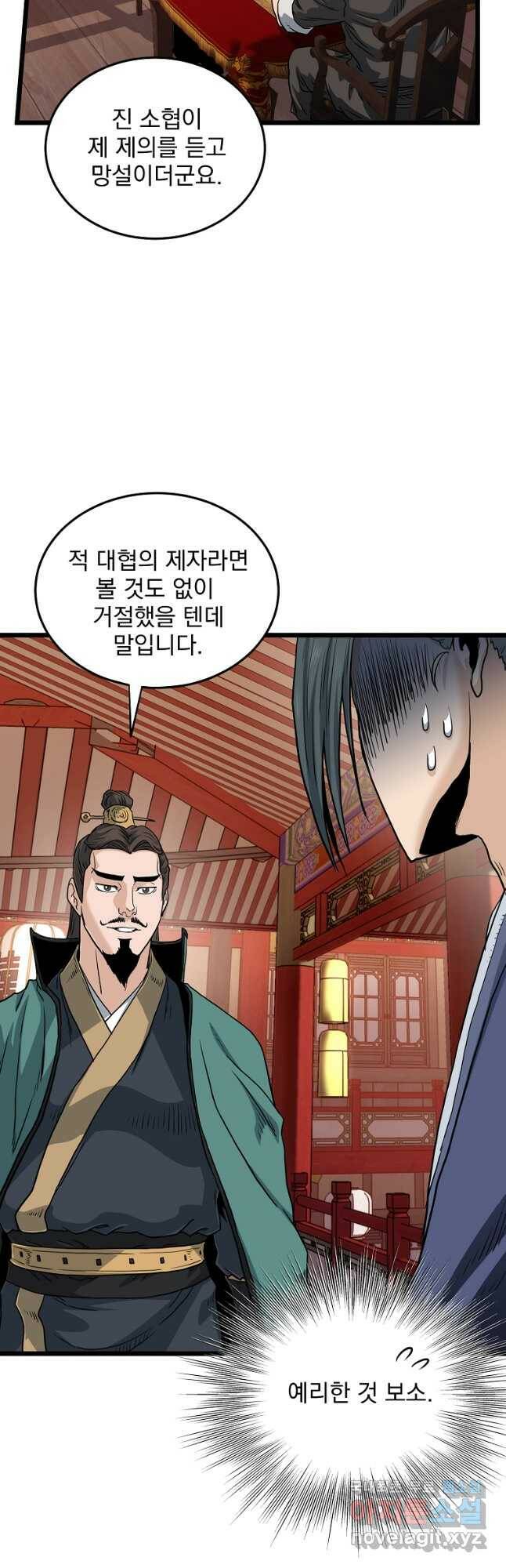 로그인 무림 132화 10