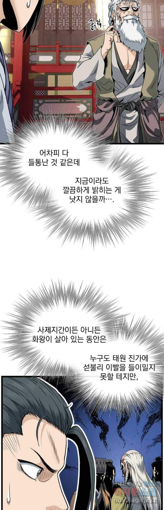 로그인 무림 132화 12