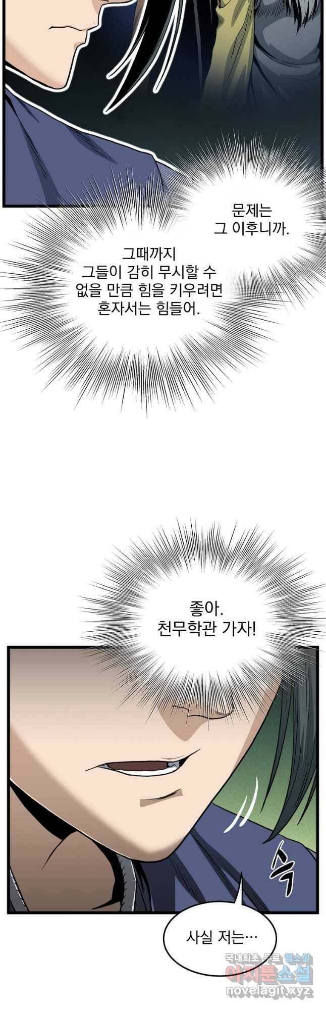 로그인 무림 132화 13