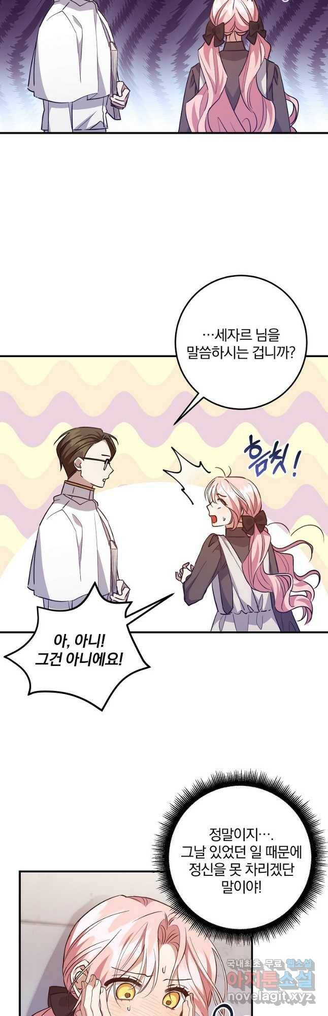곱게 키운 악당들 33화 3