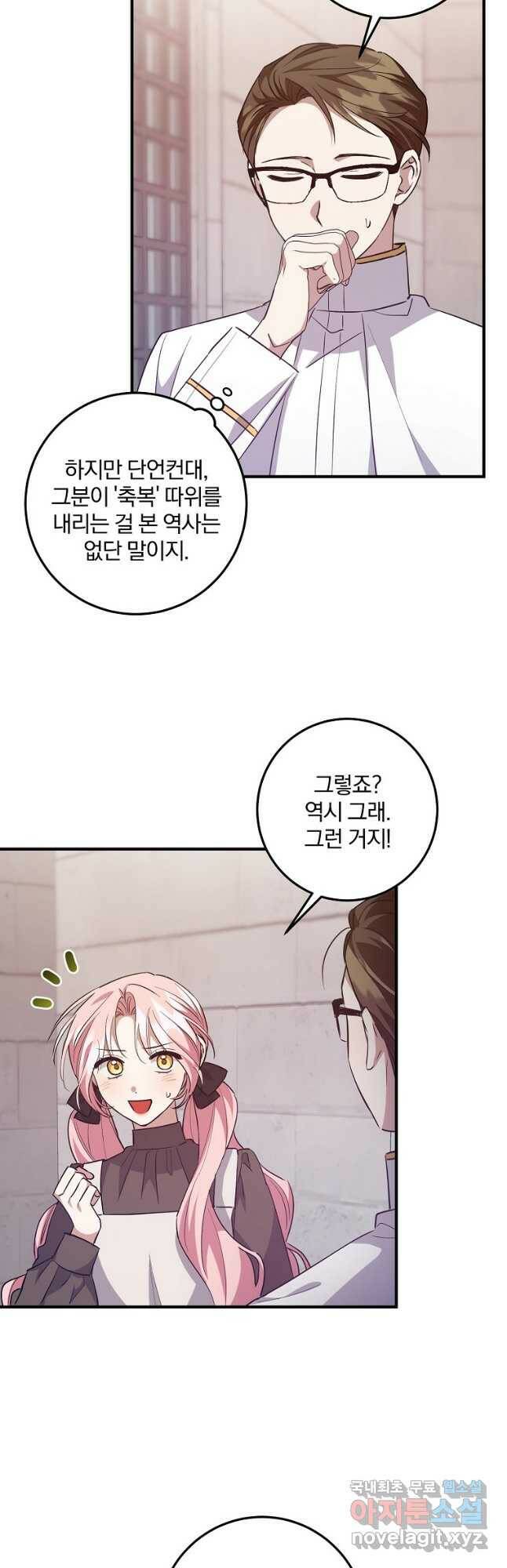 곱게 키운 악당들 33화 5
