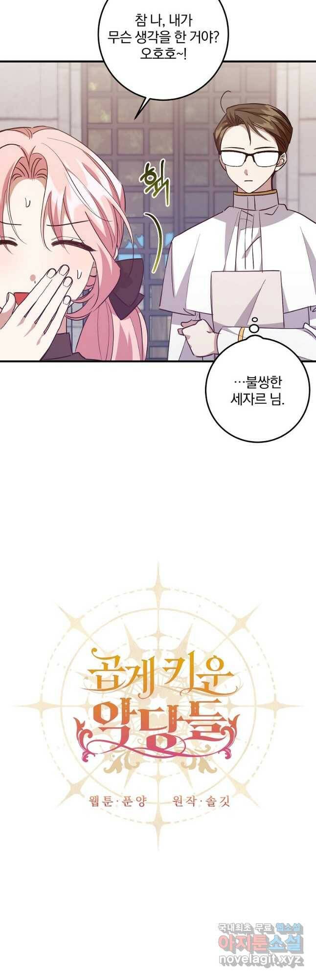 곱게 키운 악당들 33화 6