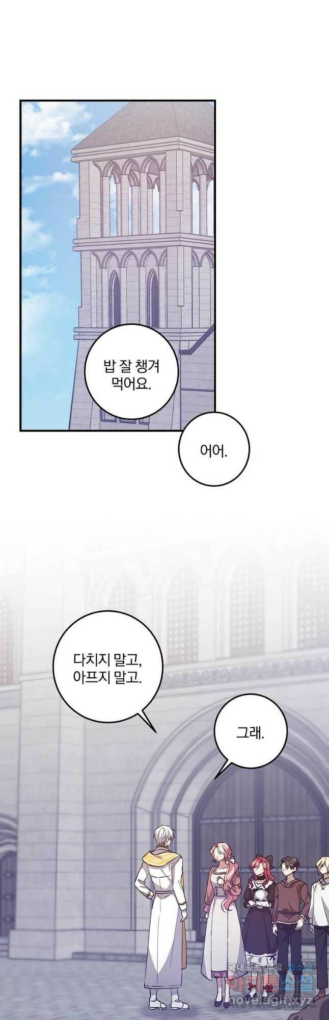 곱게 키운 악당들 33화 7