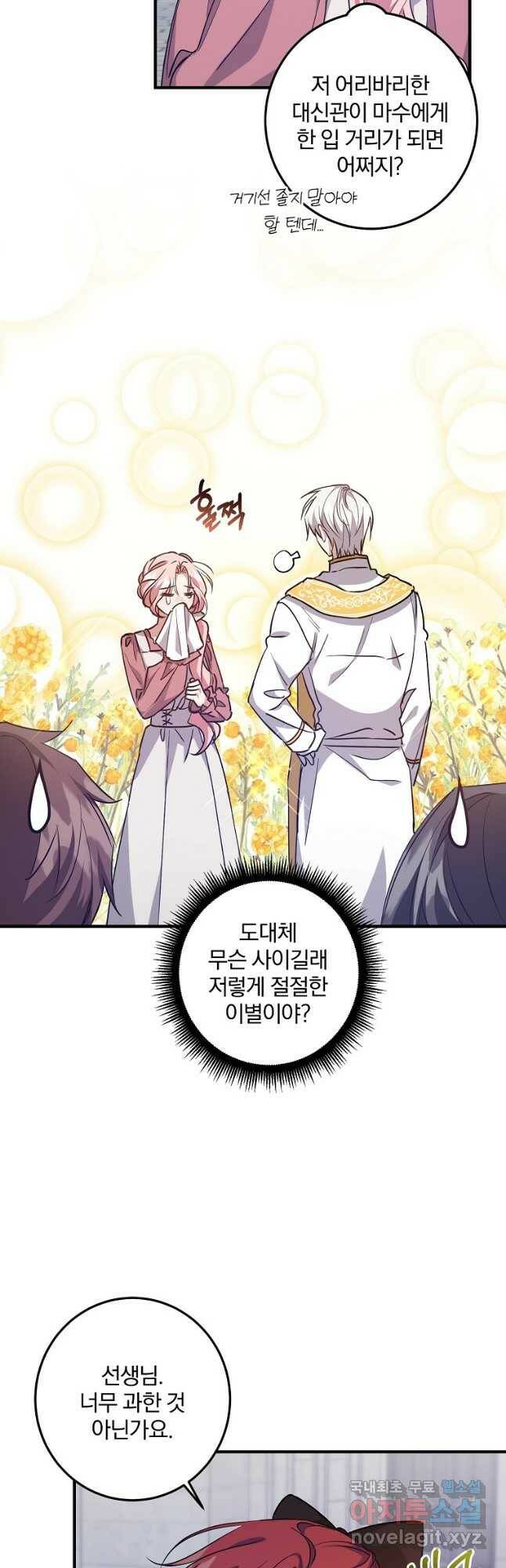곱게 키운 악당들 33화 9