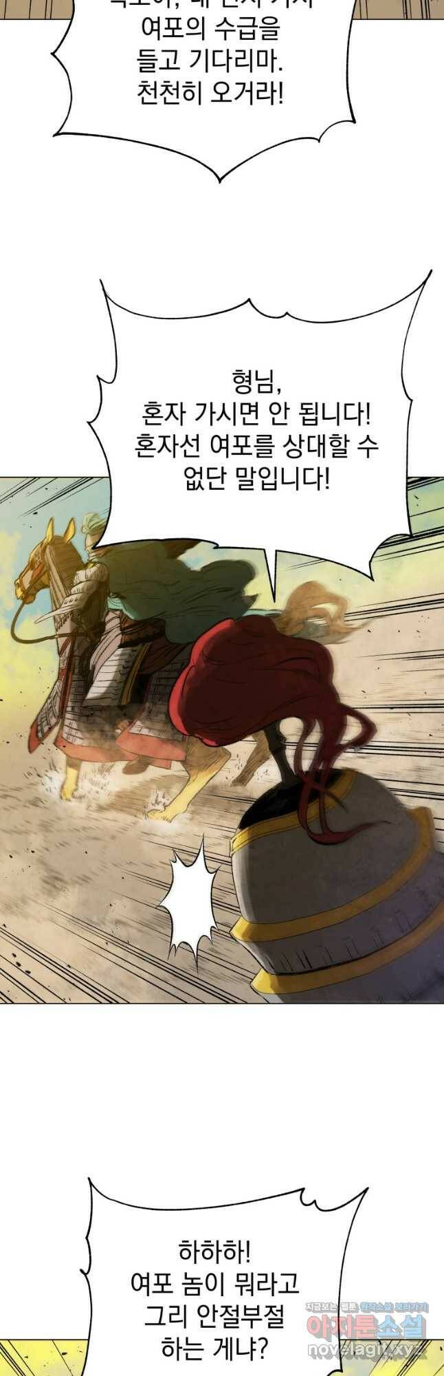 삼국지 여포전 74화 2
