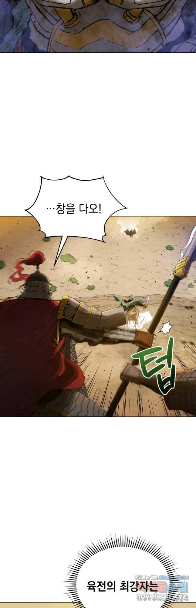 삼국지 여포전 74화 4