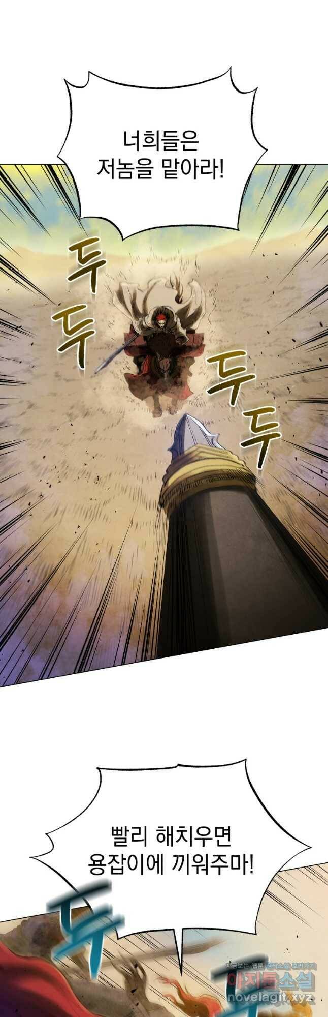 삼국지 여포전 74화 6