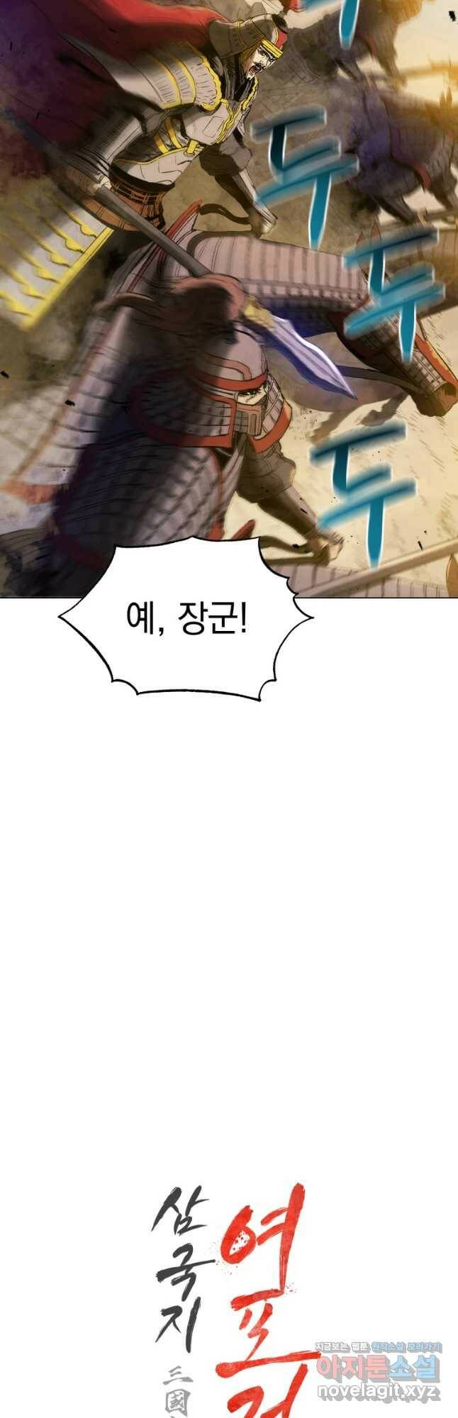 삼국지 여포전 74화 7