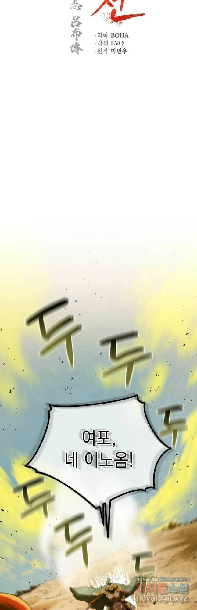 삼국지 여포전 74화 8
