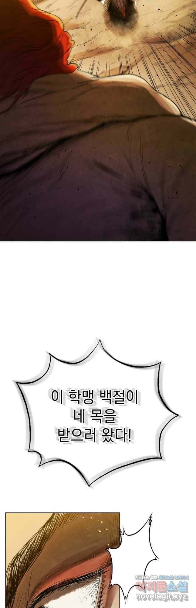 삼국지 여포전 74화 9