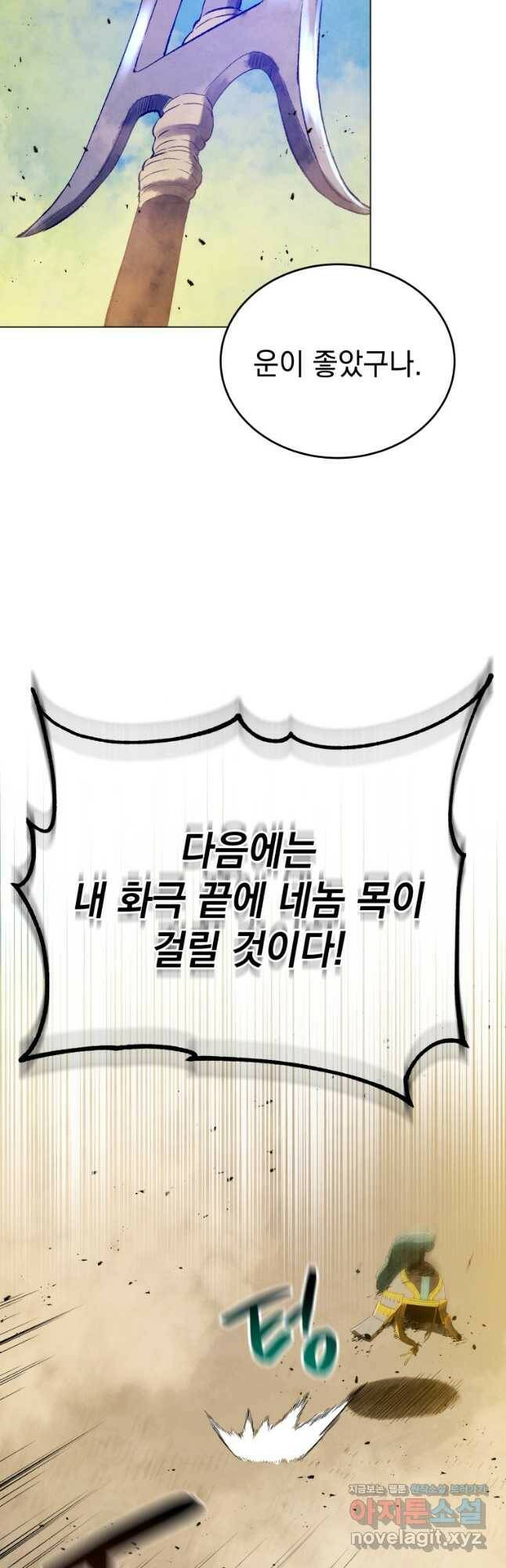 삼국지 여포전 74화 18