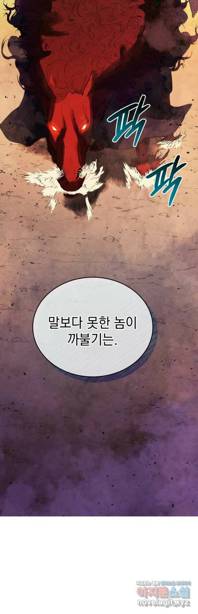 삼국지 여포전 74화 66