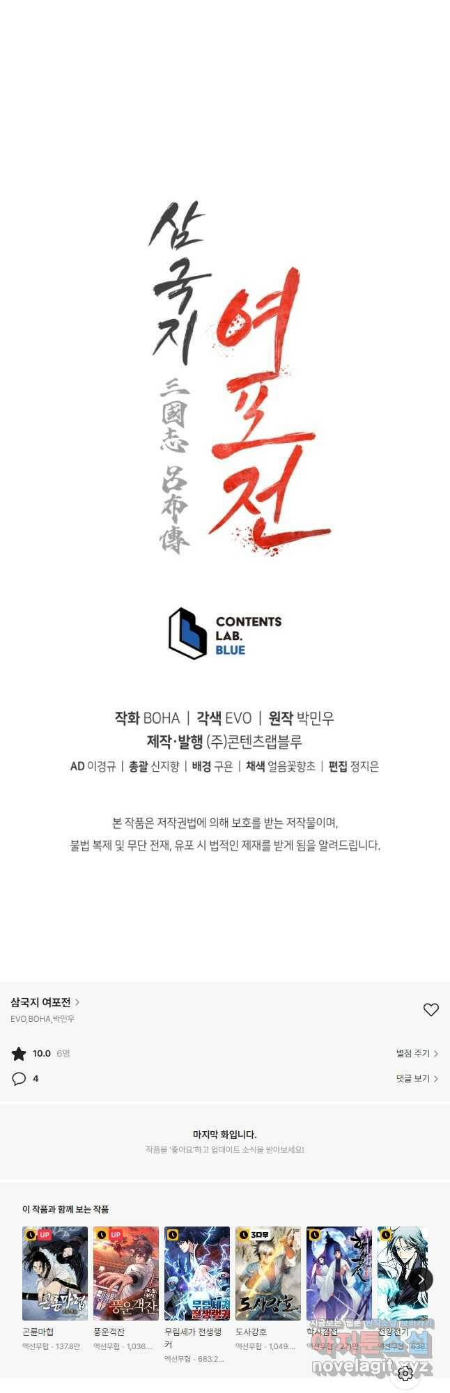 삼국지 여포전 74화 67