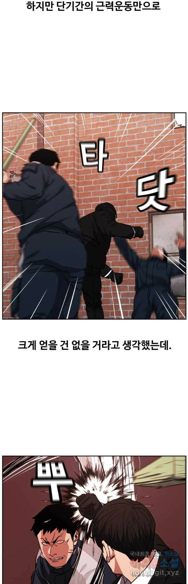 한따까리 35화 5