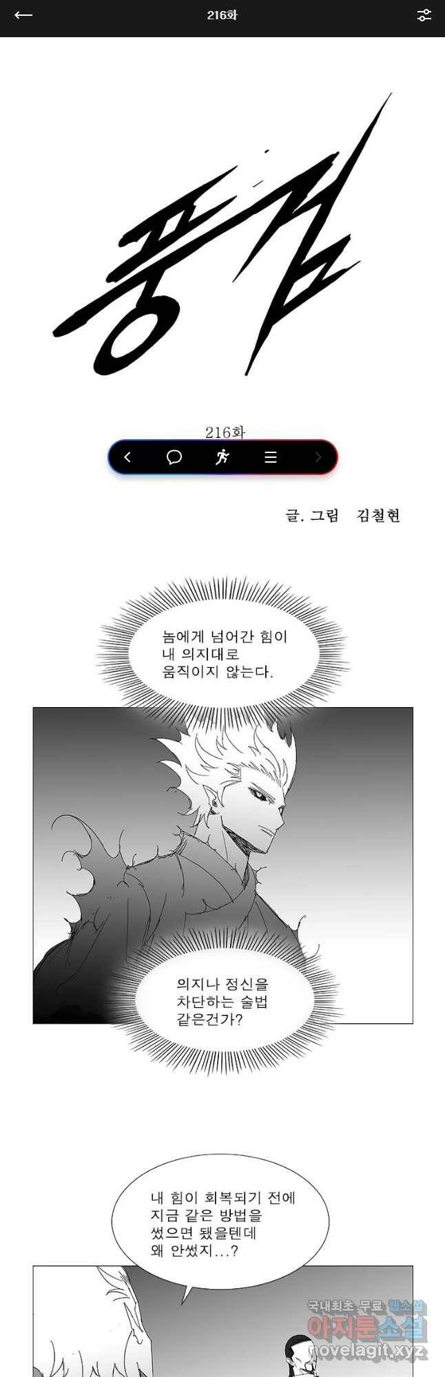 풍검 216화 1