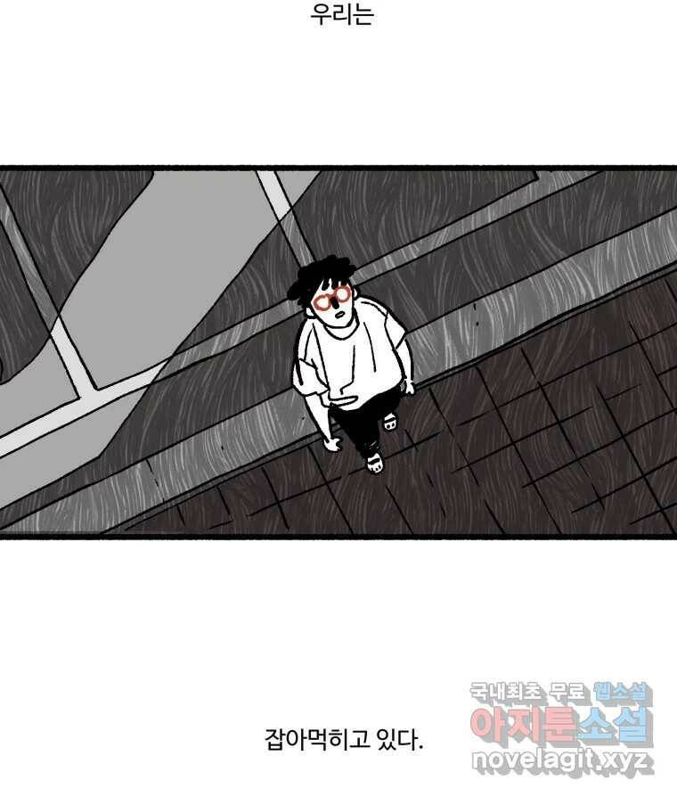 칸 밖의 미로 13화 소화(1) 2