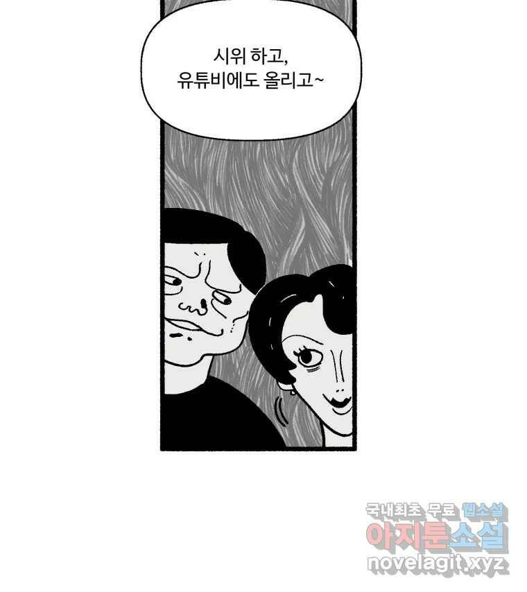 칸 밖의 미로 13화 소화(1) 21