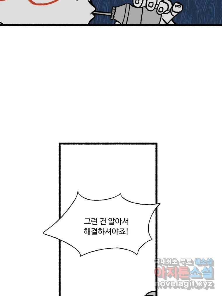칸 밖의 미로 13화 소화(1) 30