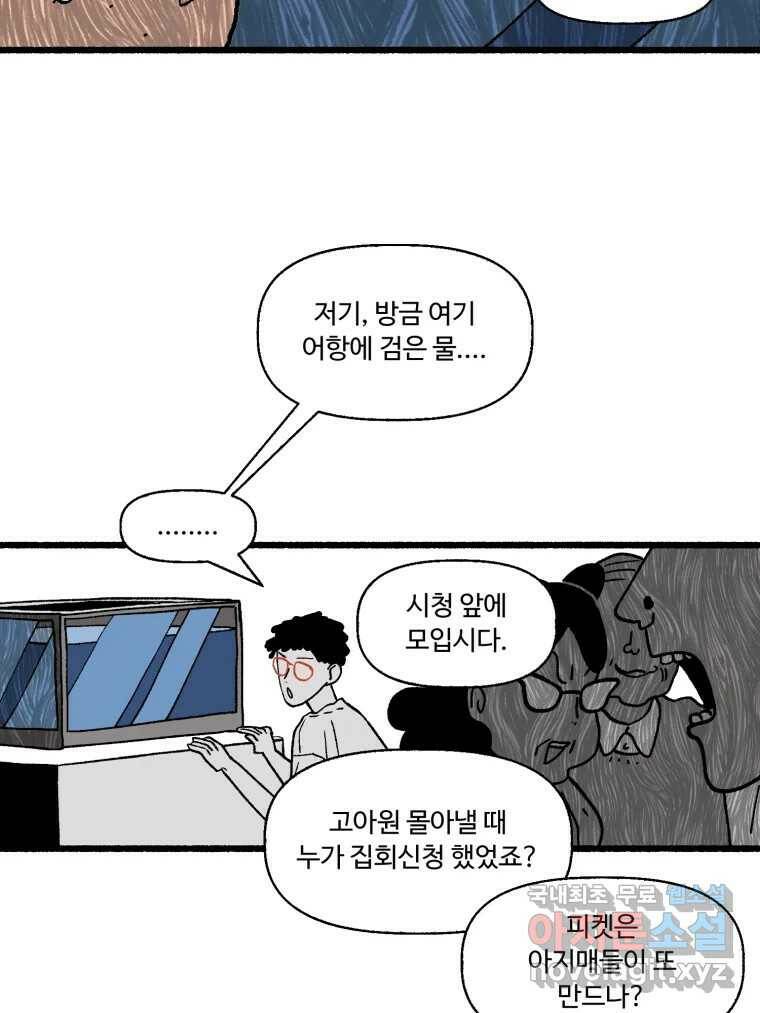 칸 밖의 미로 13화 소화(1) 34