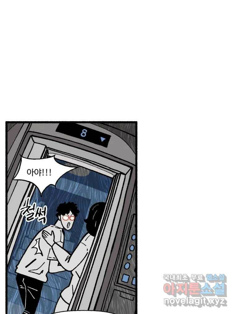 칸 밖의 미로 13화 소화(1) 37