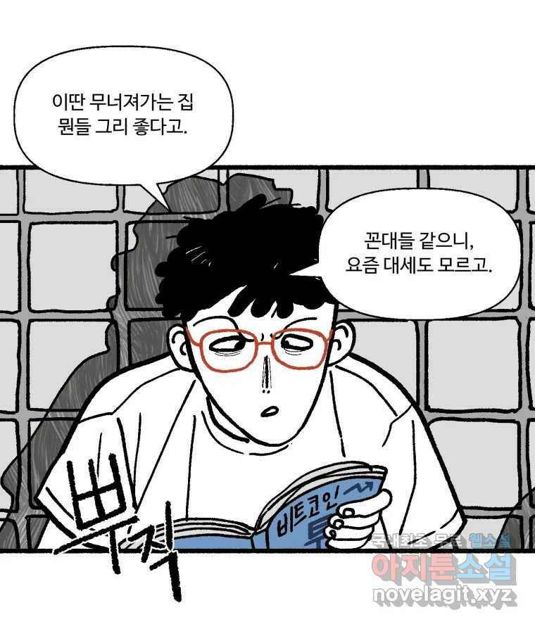 칸 밖의 미로 13화 소화(1) 43