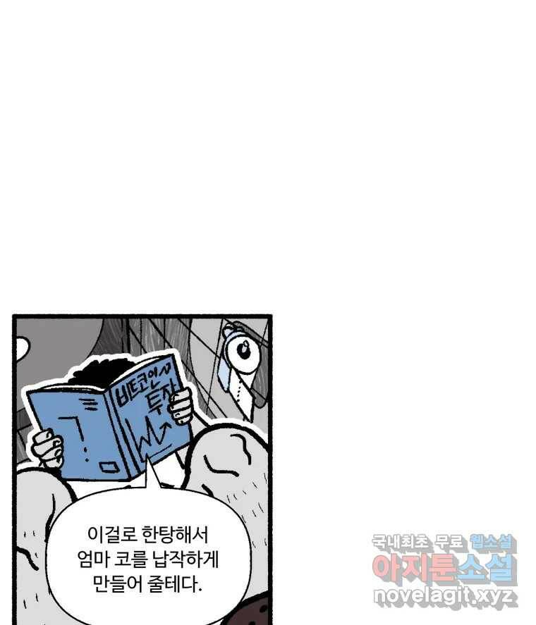 칸 밖의 미로 13화 소화(1) 44