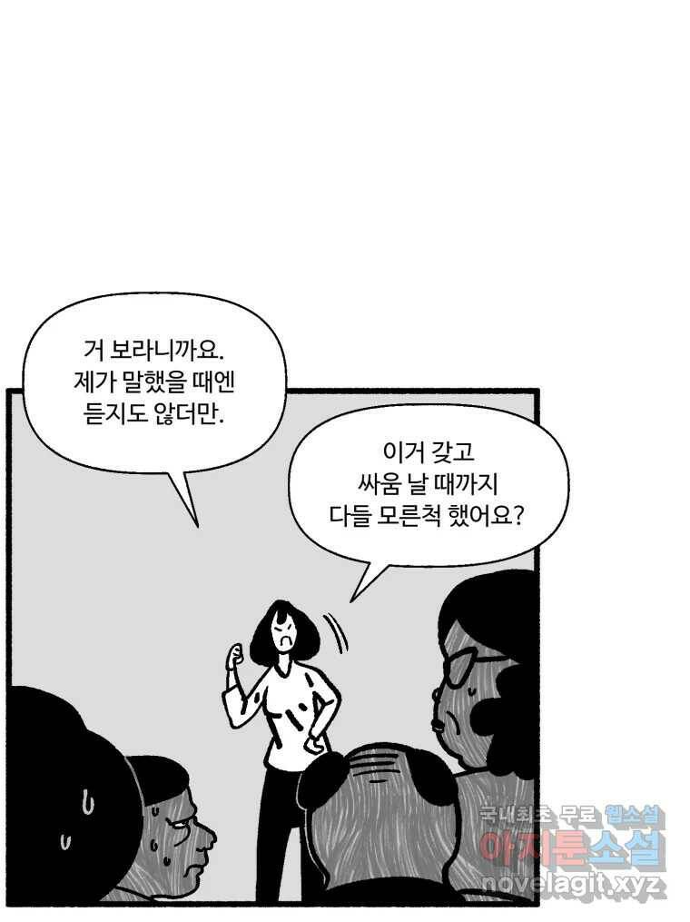 칸 밖의 미로 13화 소화(1) 61