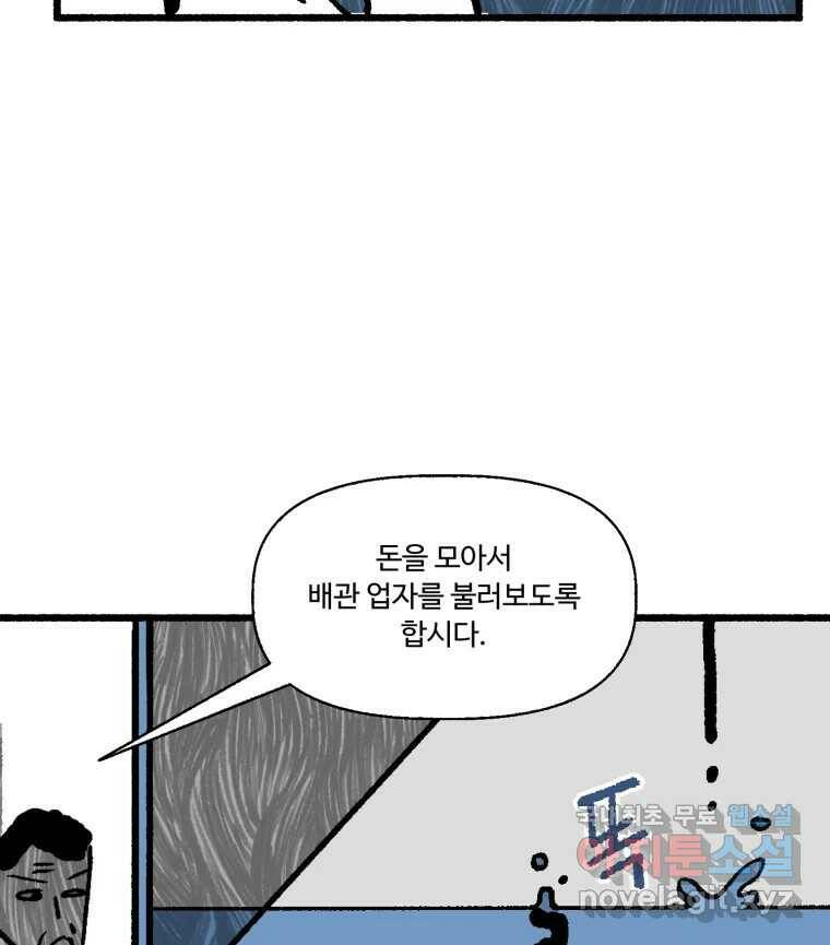 칸 밖의 미로 13화 소화(1) 68