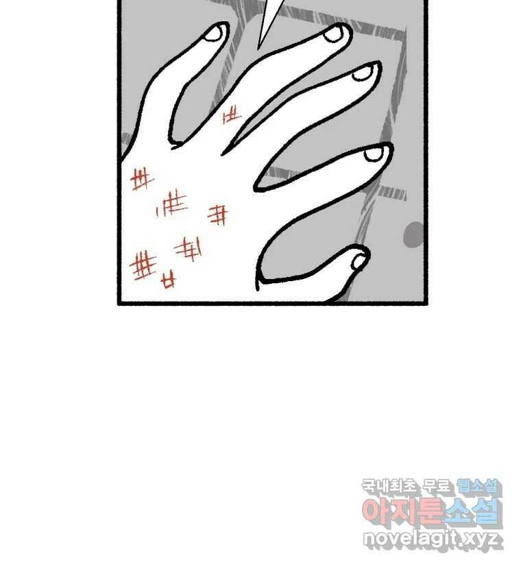 칸 밖의 미로 13화 소화(1) 76