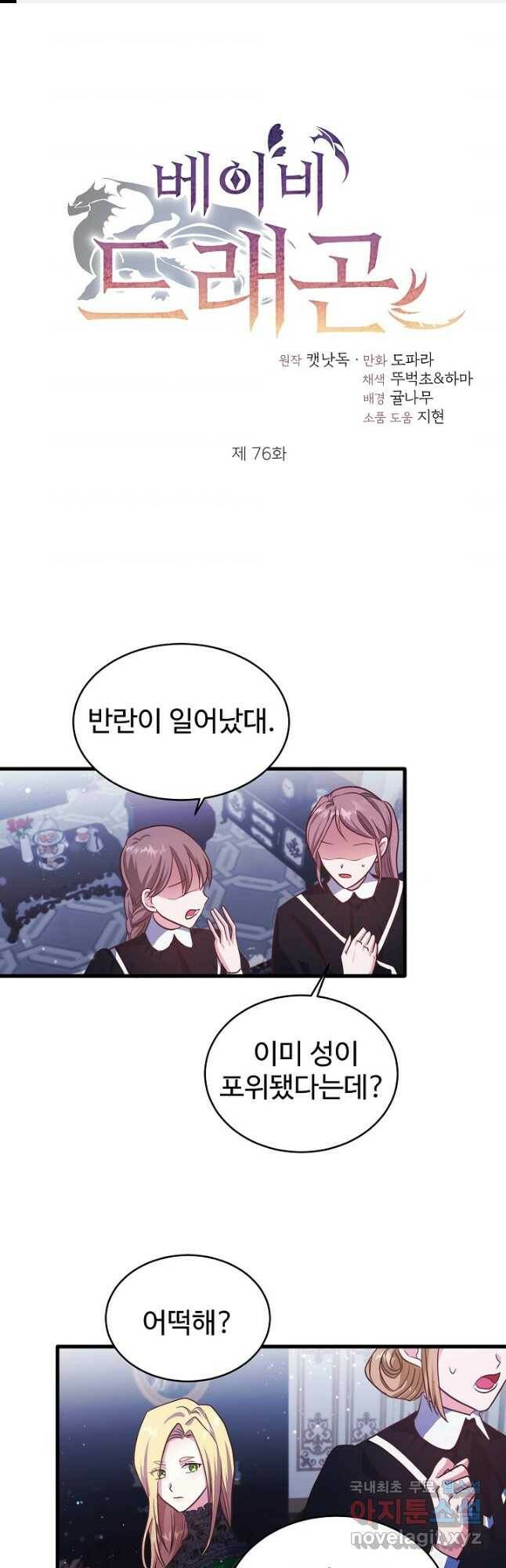 베이비 드래곤 76화 1