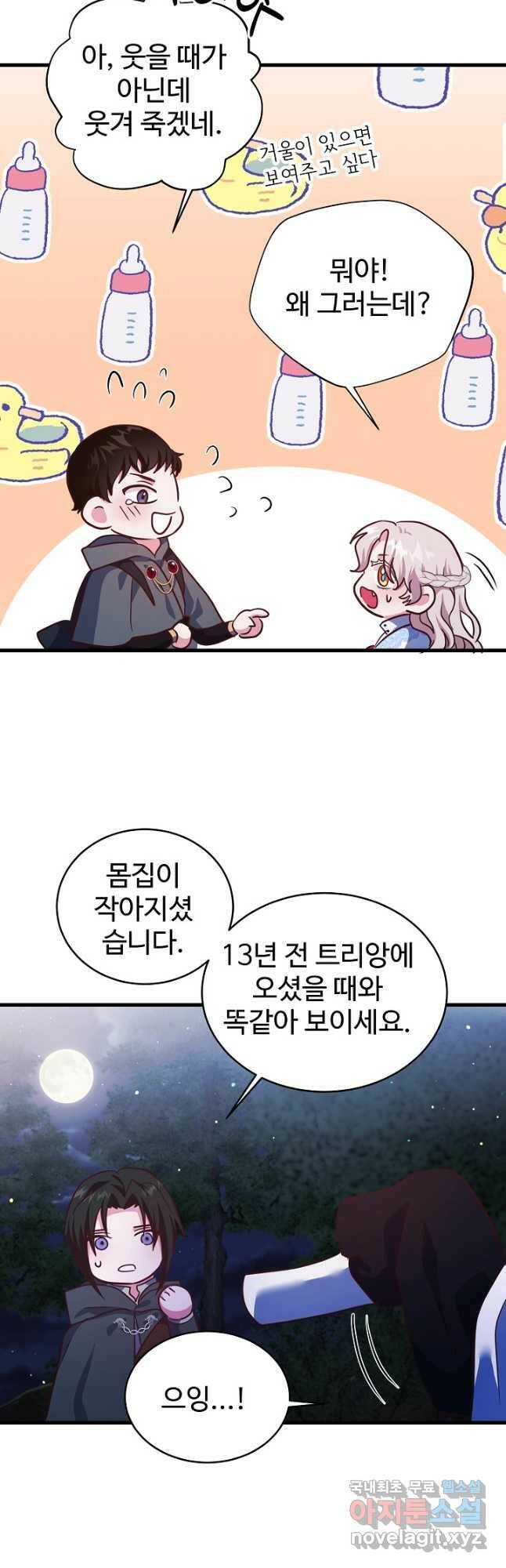 베이비 드래곤 76화 21