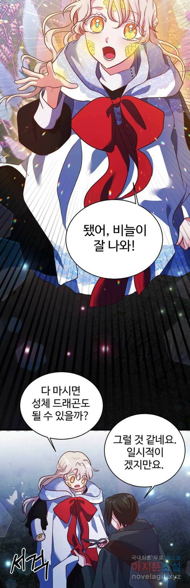 베이비 드래곤 76화 24