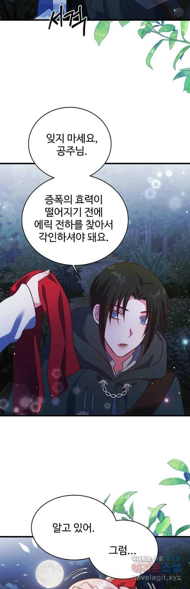 베이비 드래곤 76화 25