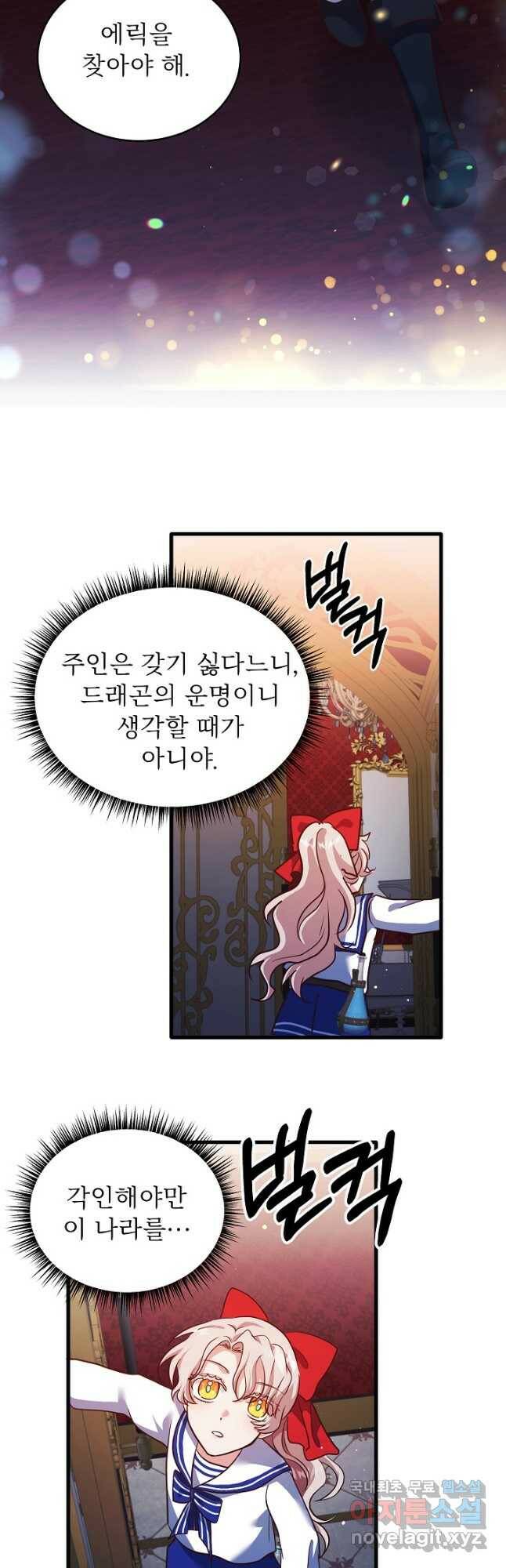 베이비 드래곤 76화 32