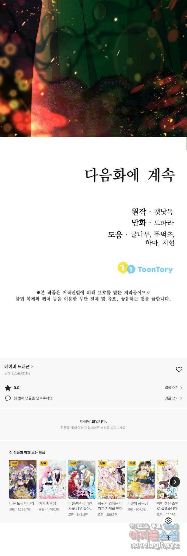 베이비 드래곤 76화 36
