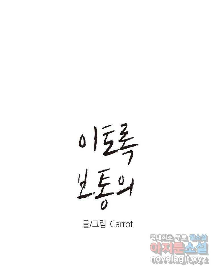 이토록 보통의 385화 흐린 거울을 함부로 닦지 말 것(4) 1
