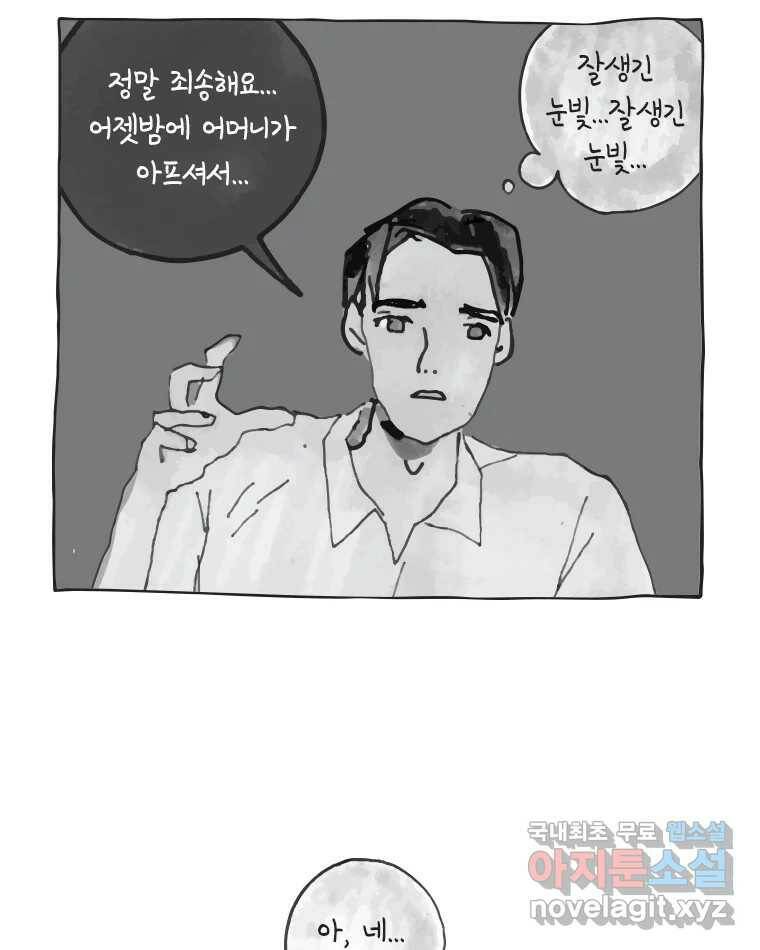 이토록 보통의 385화 흐린 거울을 함부로 닦지 말 것(4) 3