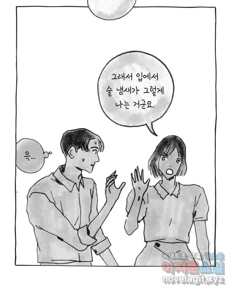 이토록 보통의 385화 흐린 거울을 함부로 닦지 말 것(4) 4