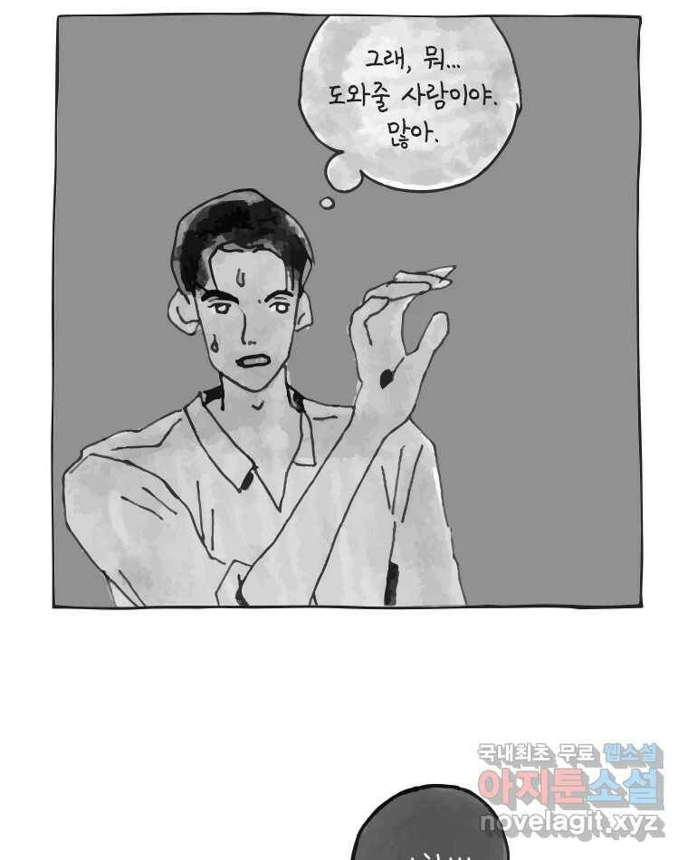 이토록 보통의 385화 흐린 거울을 함부로 닦지 말 것(4) 5