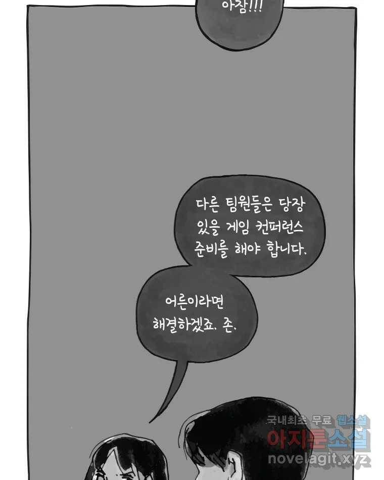이토록 보통의 385화 흐린 거울을 함부로 닦지 말 것(4) 6