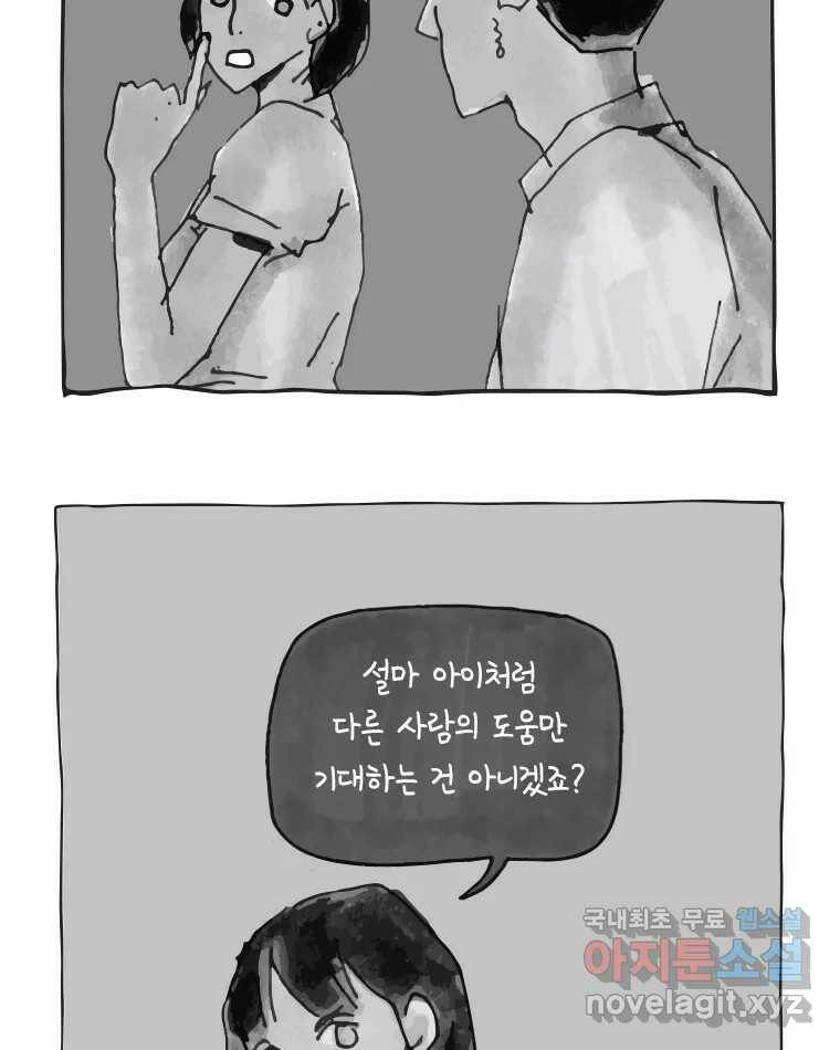 이토록 보통의 385화 흐린 거울을 함부로 닦지 말 것(4) 7