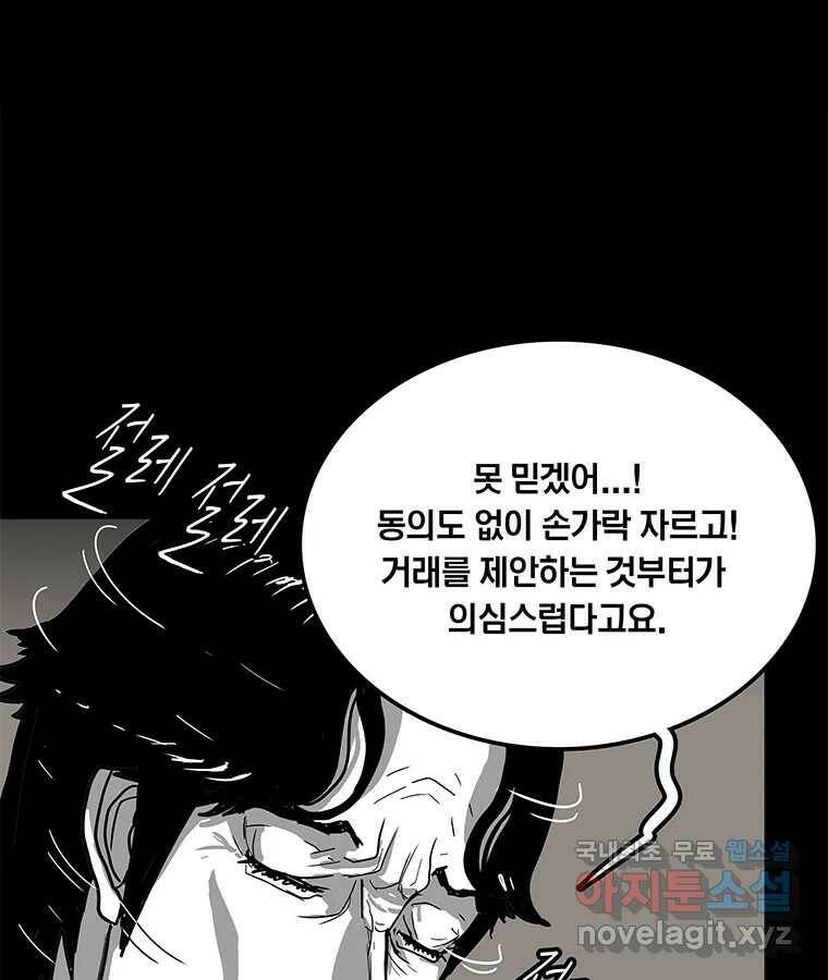 열 손가락 4화 9