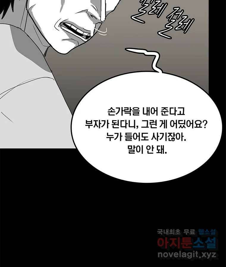 열 손가락 4화 10