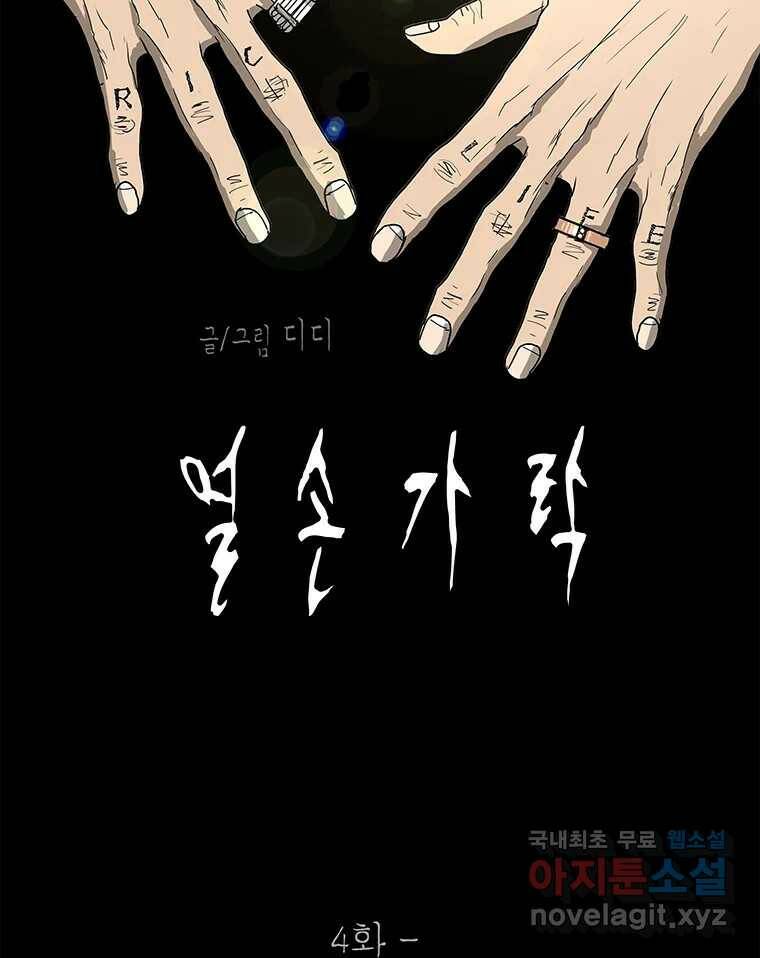열 손가락 4화 27