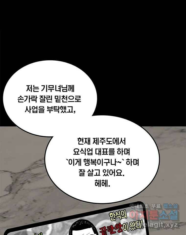 열 손가락 4화 40